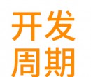 你們公司一般對(duì)硅橡膠制品的開發(fā)周期是多長(zhǎng)？